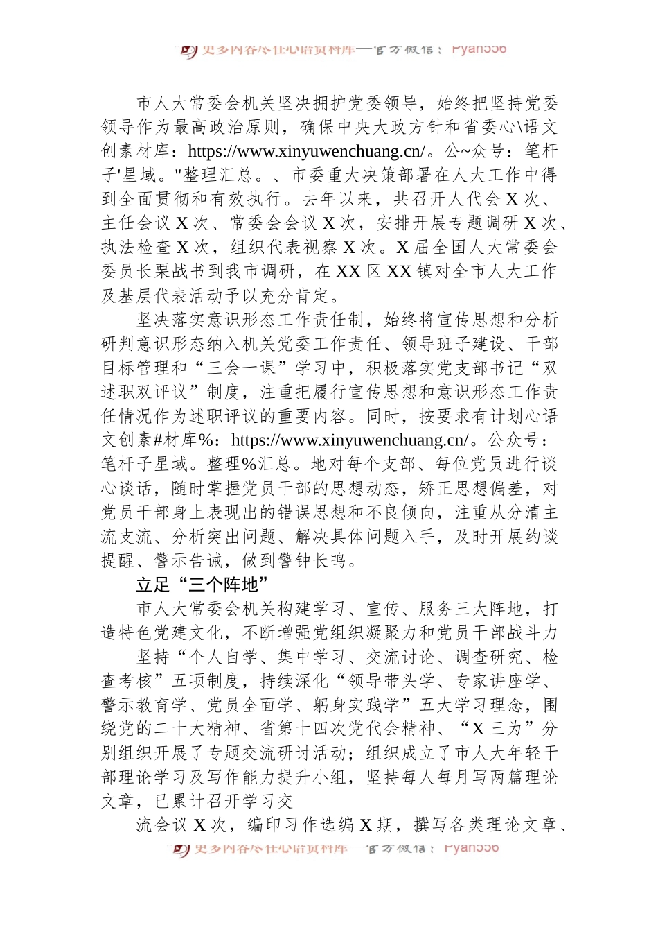 市人大常委会机关党建工作总结材料.docx_第2页