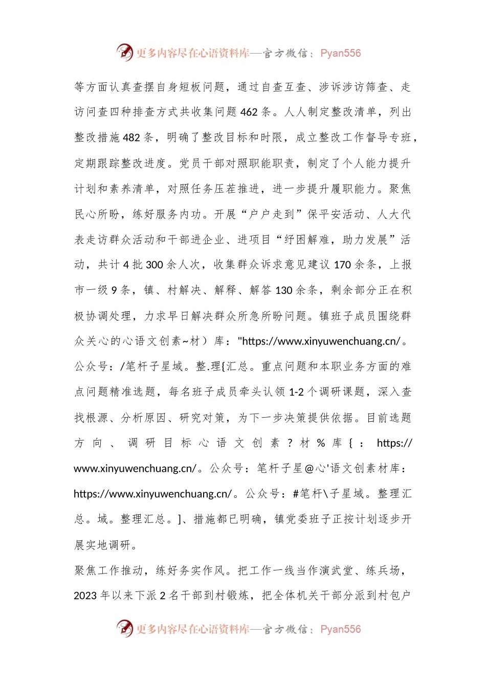 岗位大练兵活动经验交流材料：“四聚焦四练好”推进“岗位大练兵”活动走深走实.docx_第2页