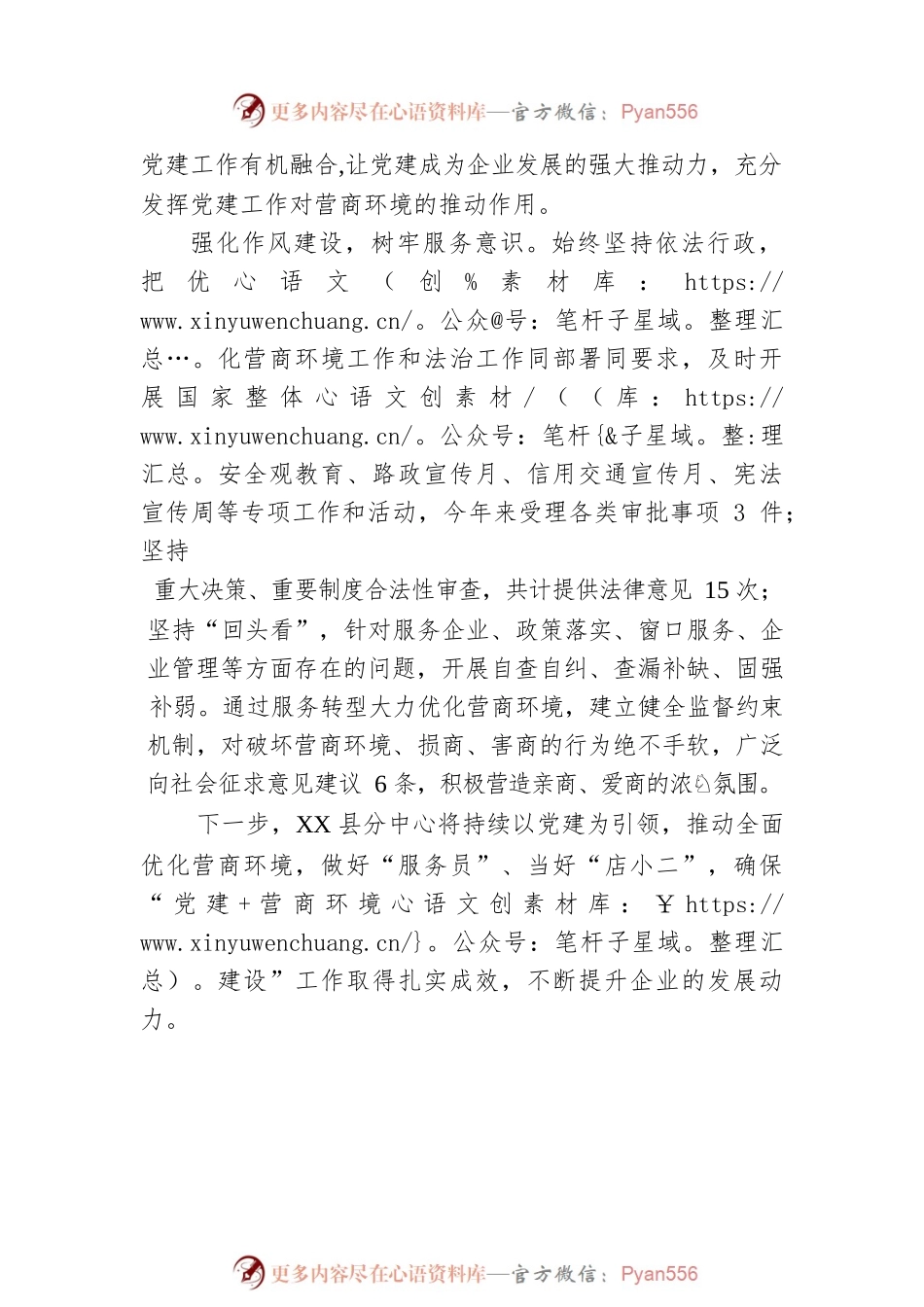市公路中心XX县分中心：“党建引领”为优化营商环境“添动力”.docx_第2页