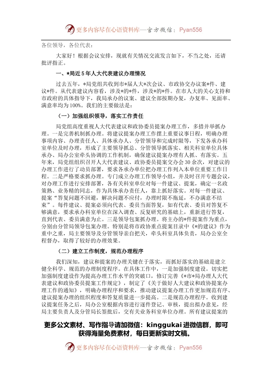 局党组书记在全市人大代表座谈会上的交流发言.docx_第1页