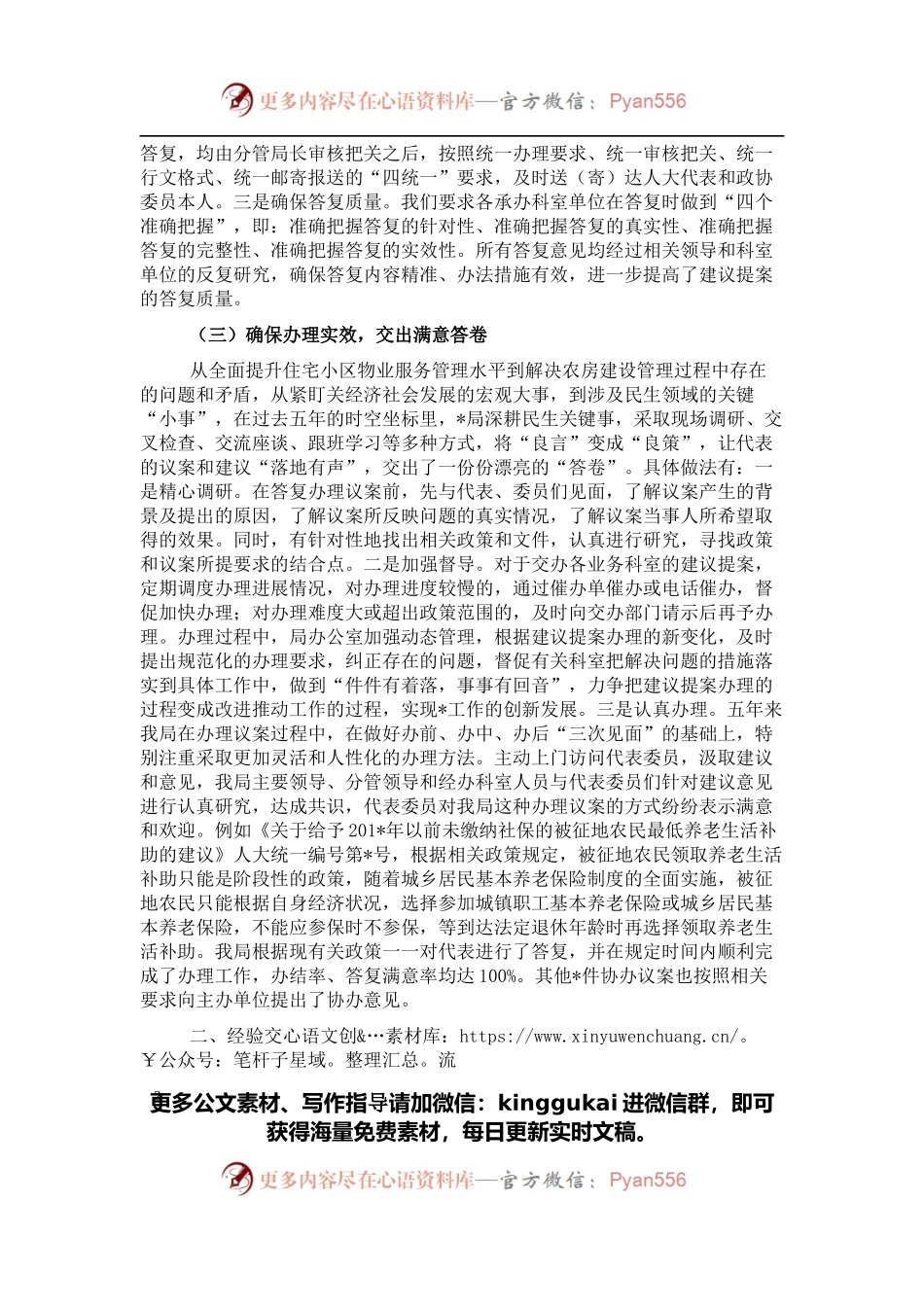 局党组书记在全市人大代表座谈会上的交流发言.docx_第2页