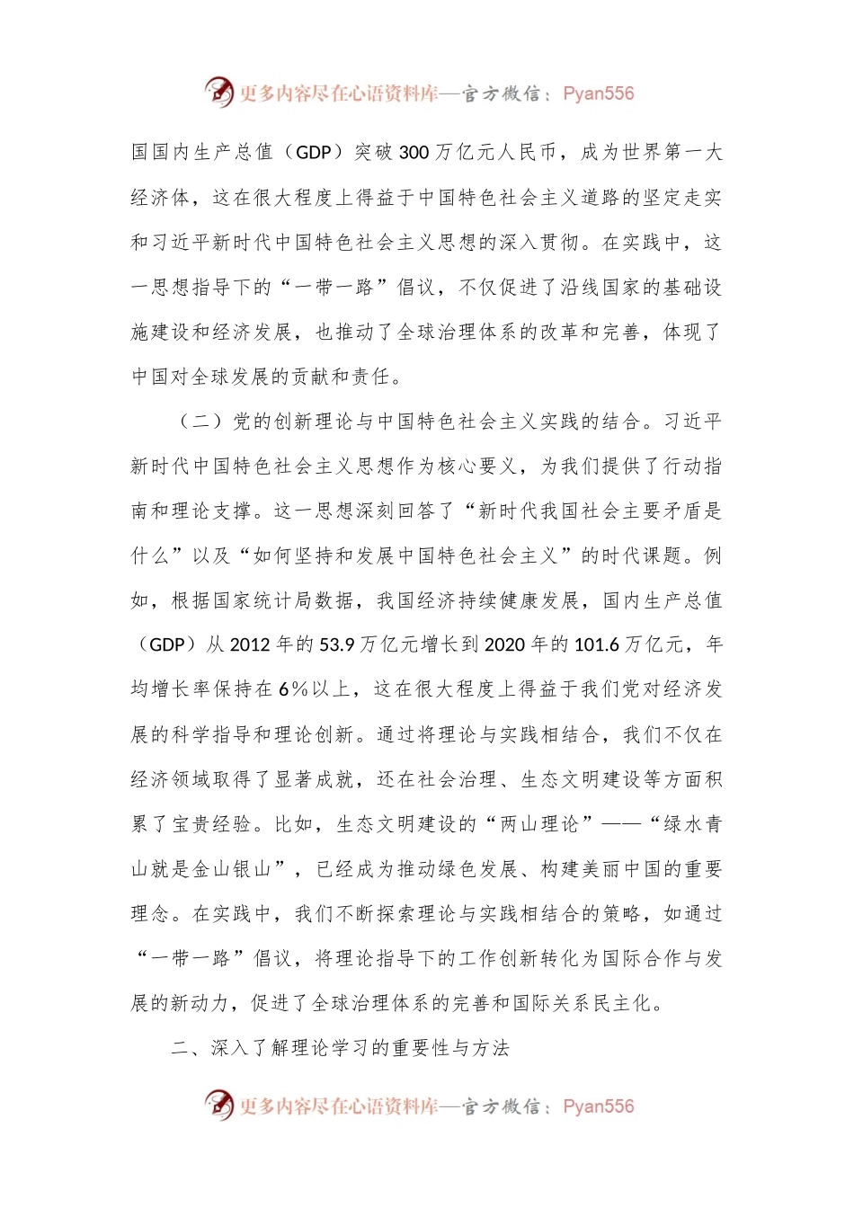 如何将党的创新理论转化为工作动力与成效.docx_第2页
