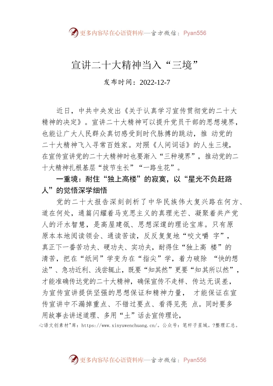 宣讲二十大精神当入“三境”.docx_第1页