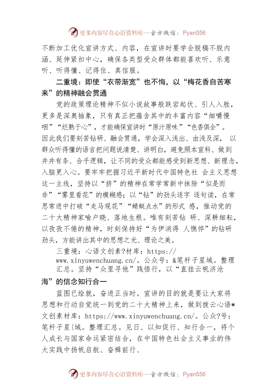 宣讲二十大精神当入“三境”.docx_第2页