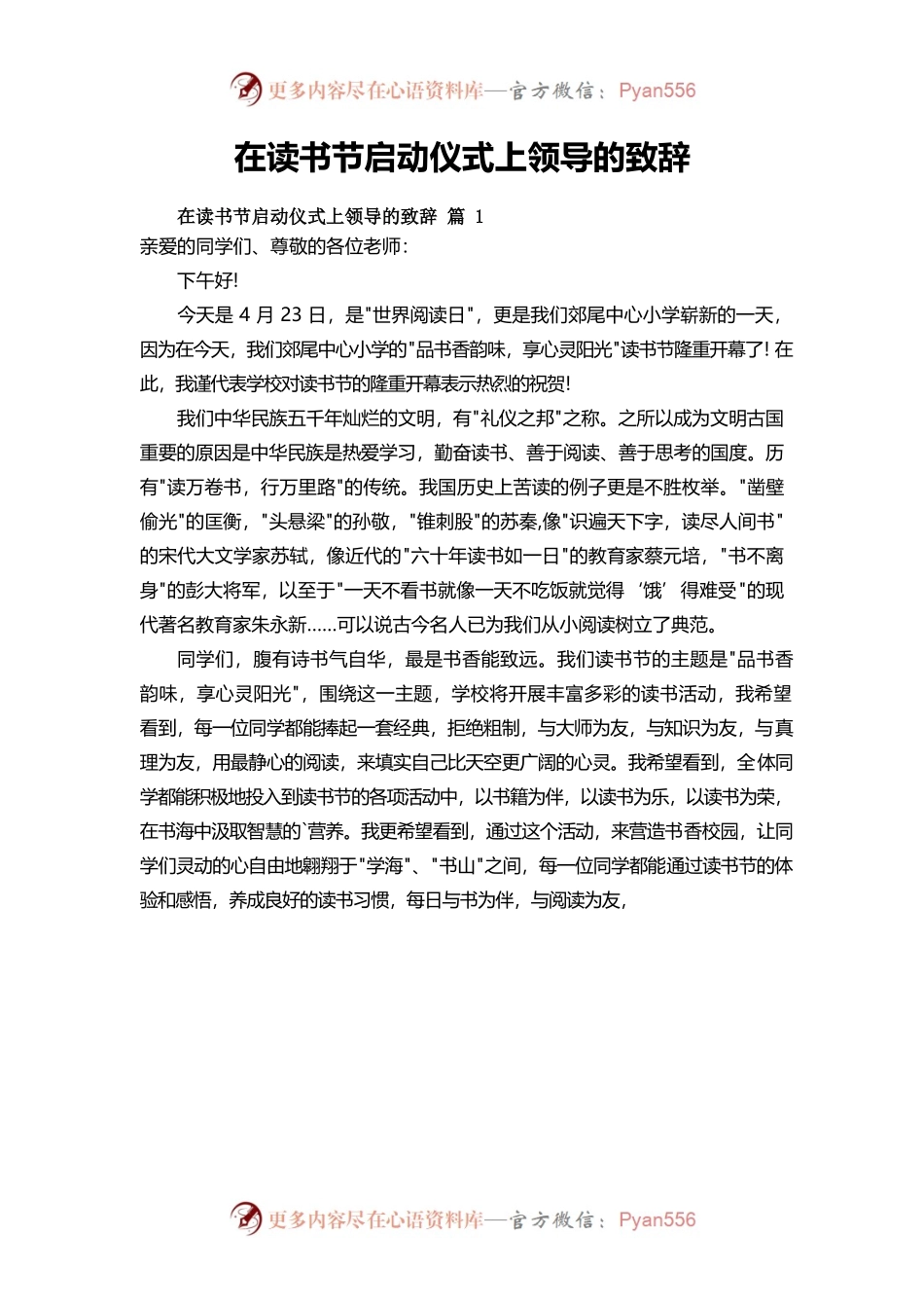 在读书节启动仪式上领导的致辞.docx_第1页