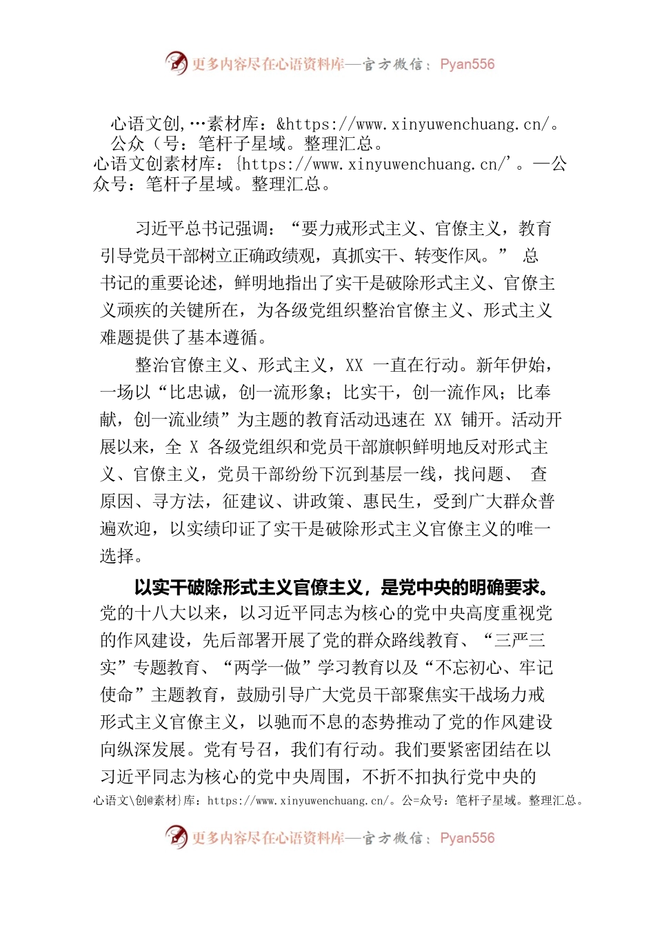 实干是破除形式主义官僚主义的唯一选择.docx_第1页