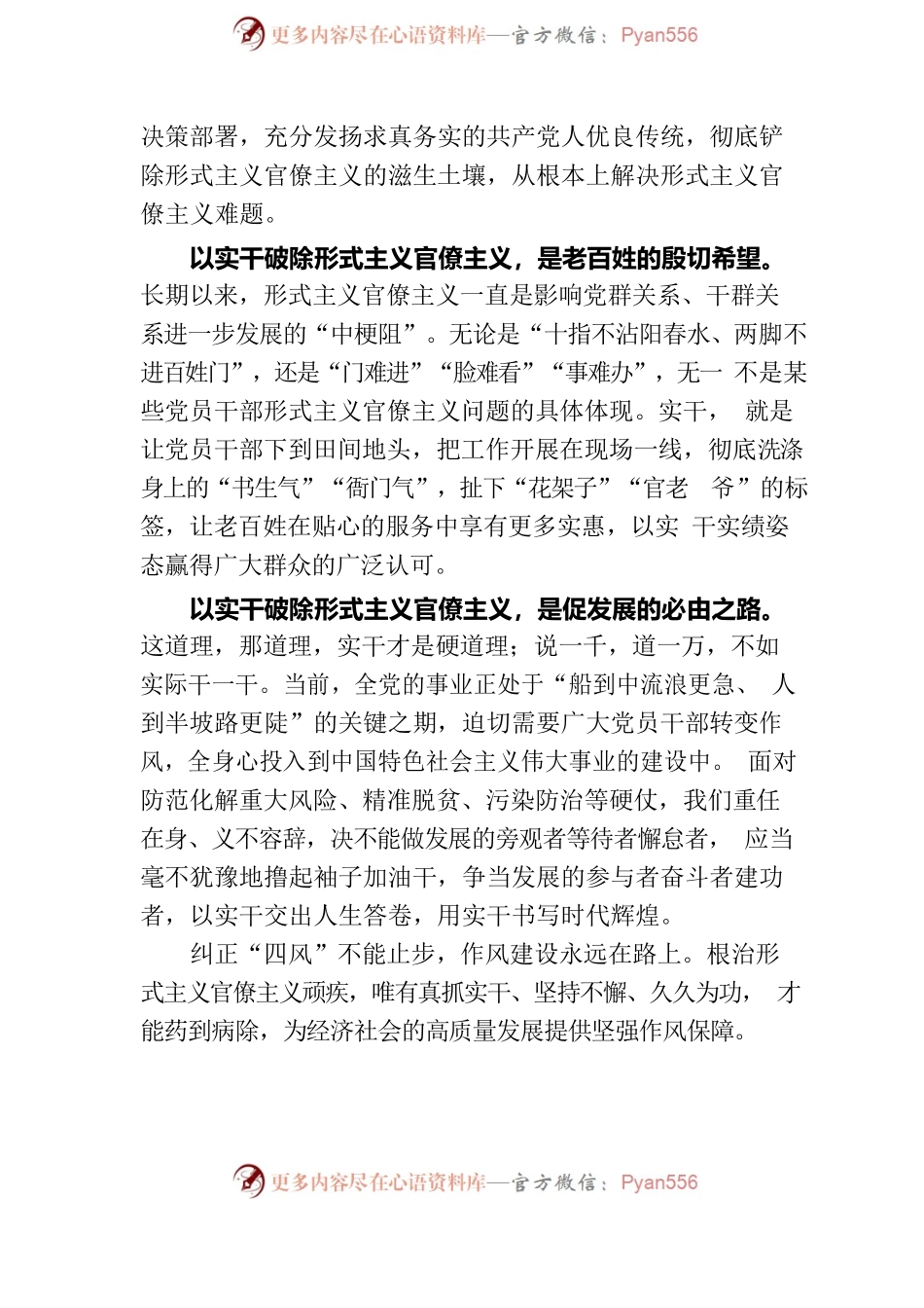 实干是破除形式主义官僚主义的唯一选择.docx_第2页