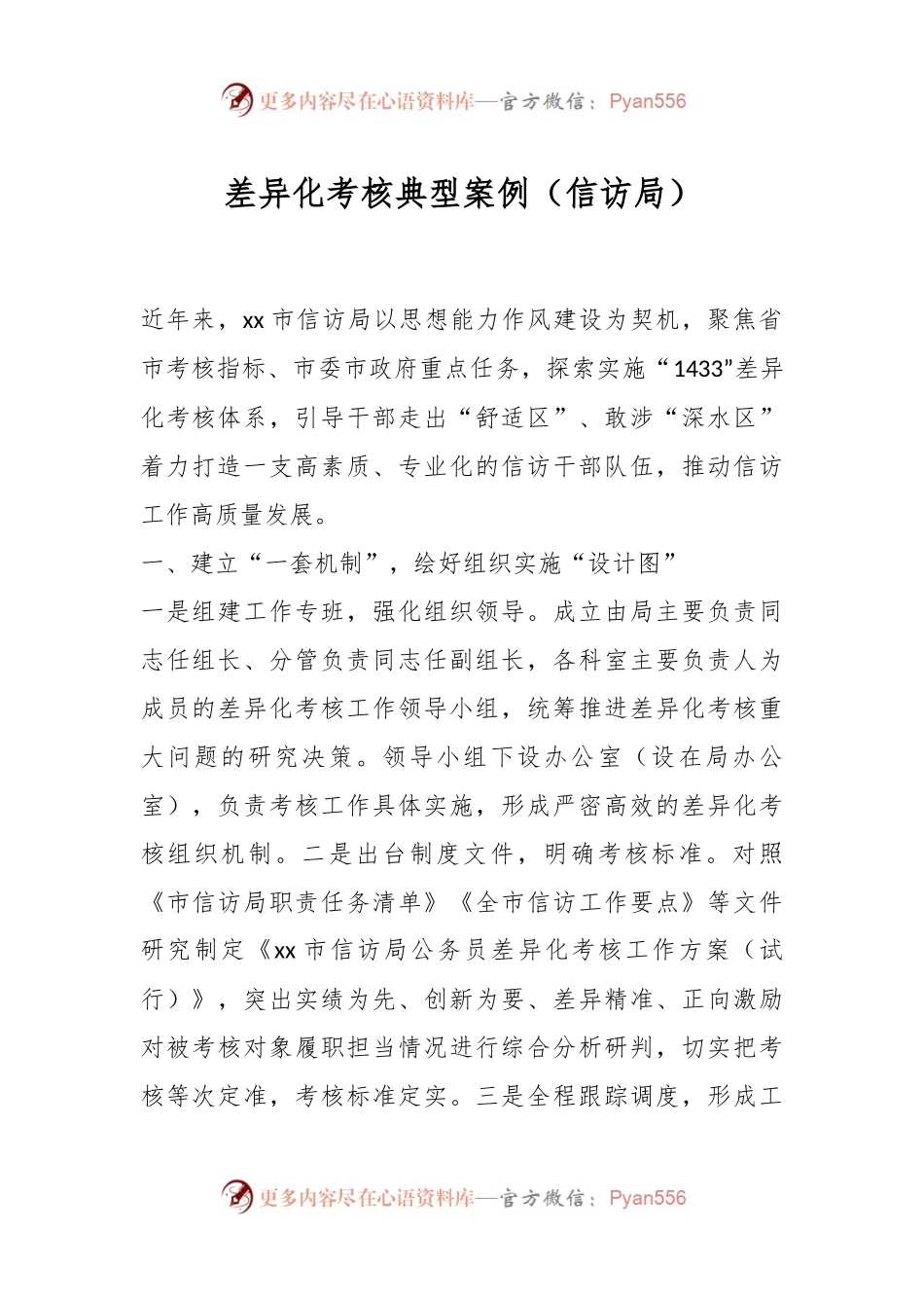 差异化考核典型案例（信访局）.docx_第1页