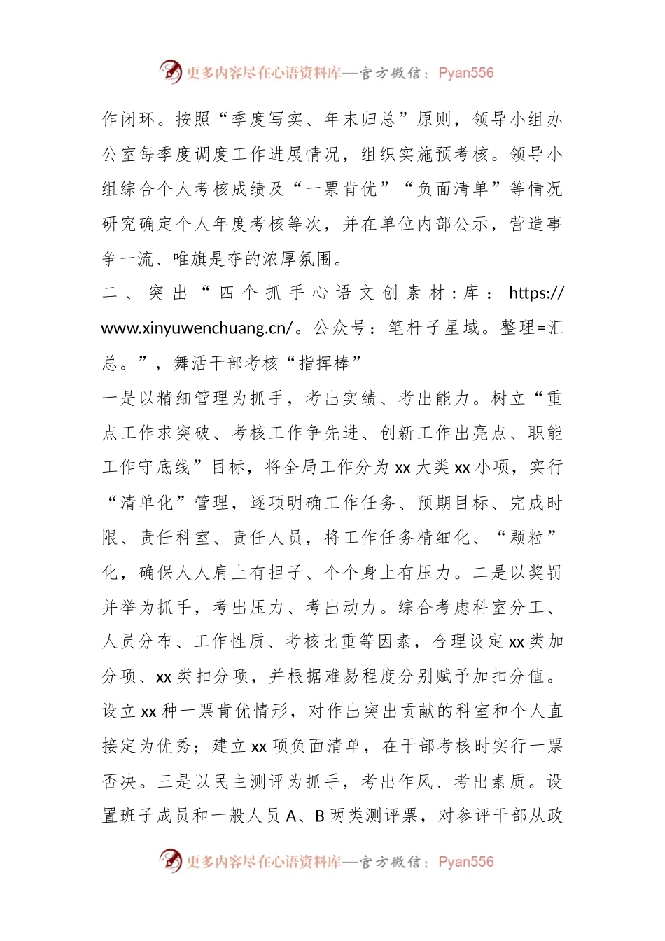 差异化考核典型案例（信访局）.docx_第2页