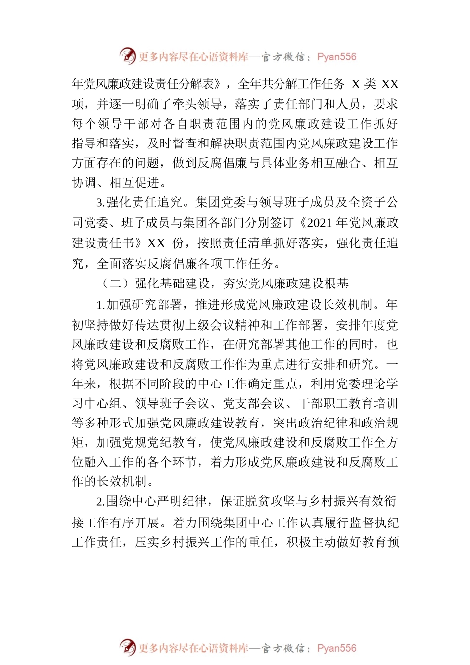 在集团2022年度党风廉政建设工作会上的讲话.docx_第2页
