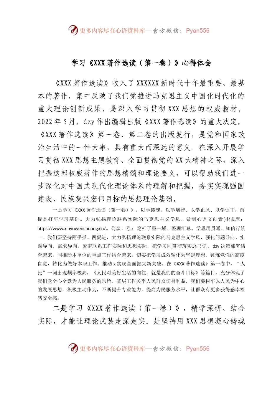 学习《习近平著作选读（第一卷）》心得体会.docx_第1页