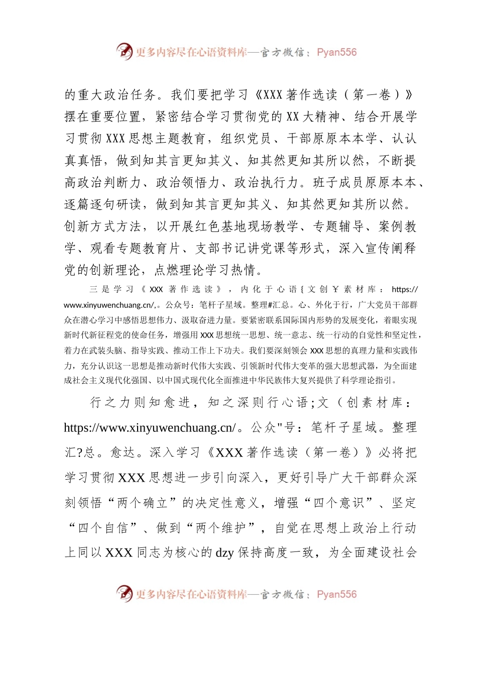 学习《习近平著作选读（第一卷）》心得体会.docx_第2页