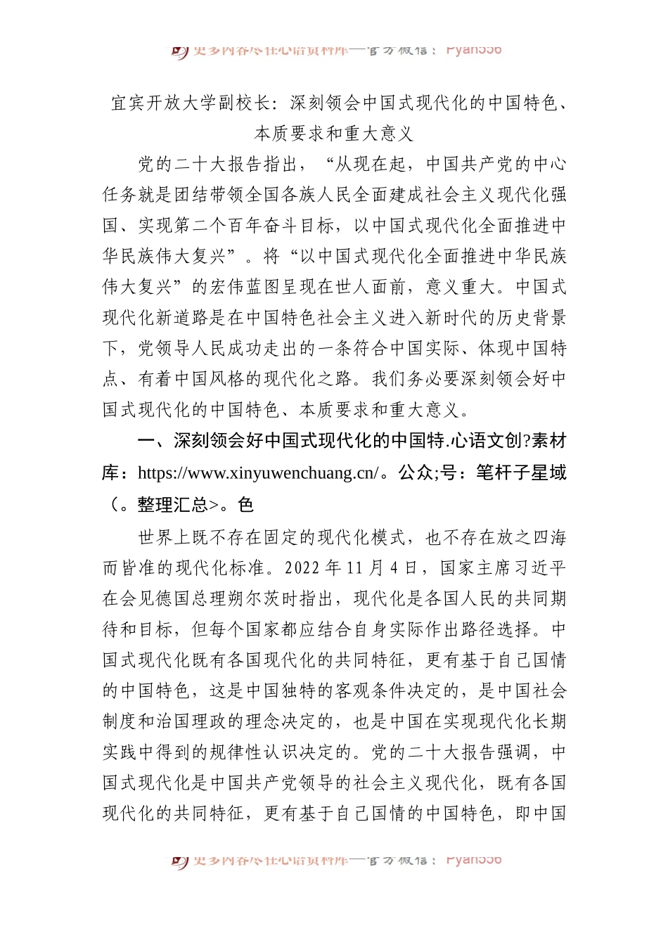 宜宾开放大学副校长：深刻领会中国式现代化的中国特色、本质要求和重大意义.docx_第1页