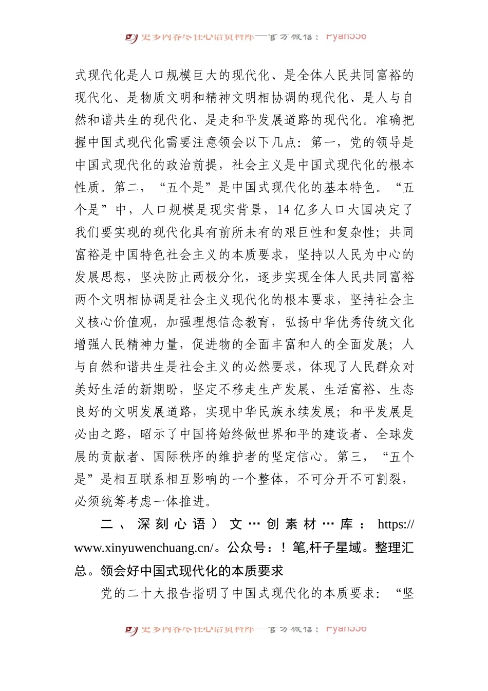 宜宾开放大学副校长：深刻领会中国式现代化的中国特色、本质要求和重大意义.docx_第2页