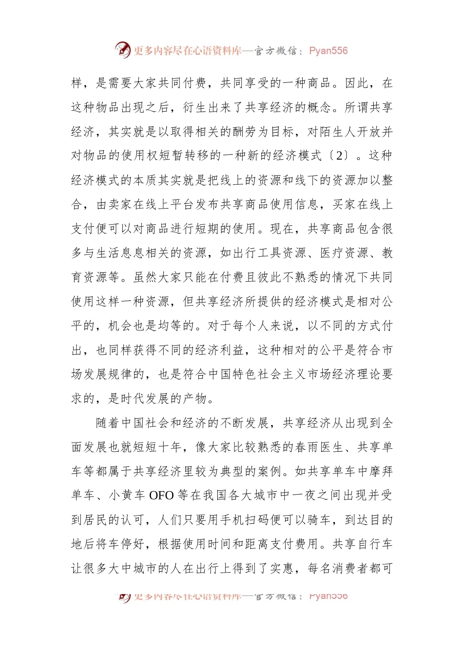 对新时代共享经济的问题和发展对策分析.docx_第2页