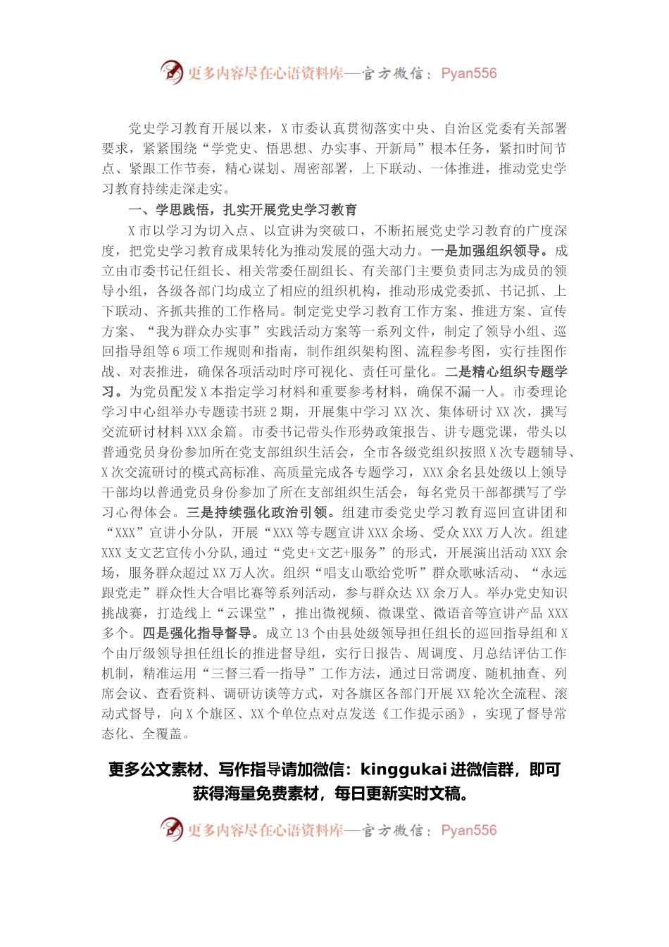 市党史学习教育工作总结.docx_第1页