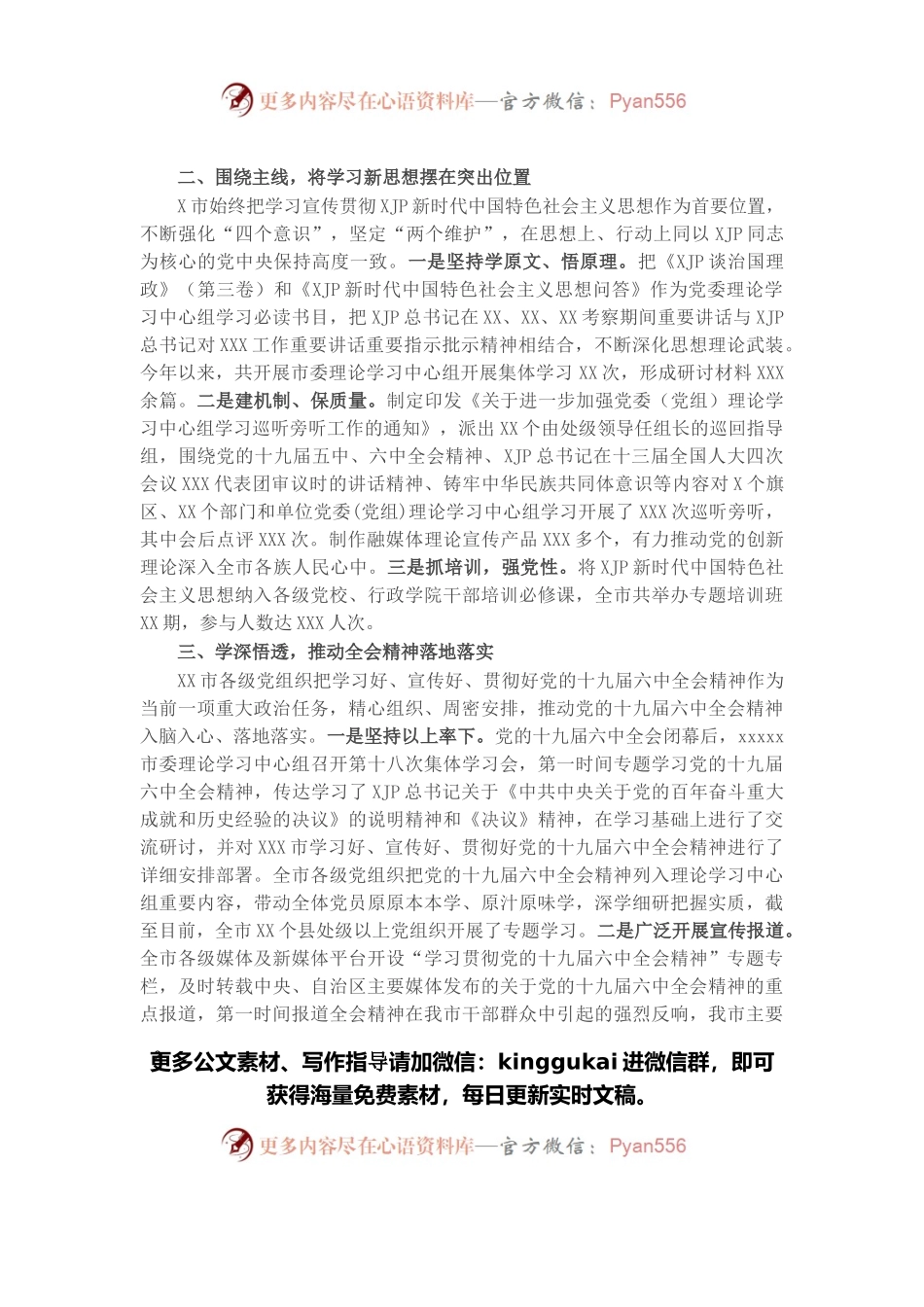 市党史学习教育工作总结.docx_第2页