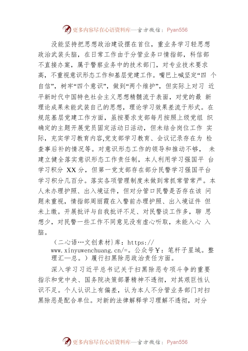 巡察问题整改专题民主生活会个人对照检查材料.docx_第2页