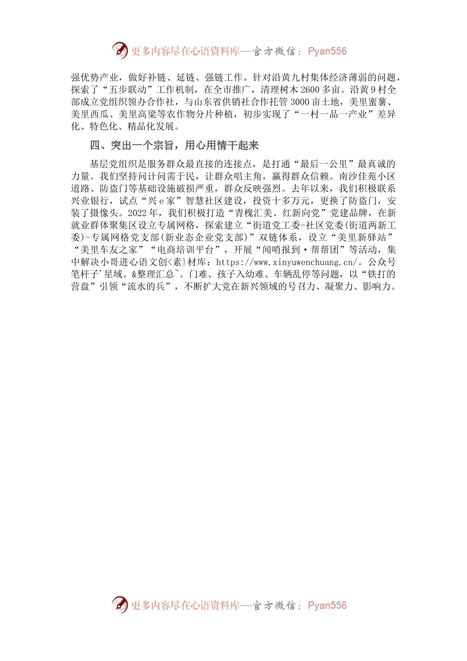 坚持“四个突出”，以高质量党建引领高质量发展——街道党工委副书记、办事处主任交流发言材料.docx_第2页