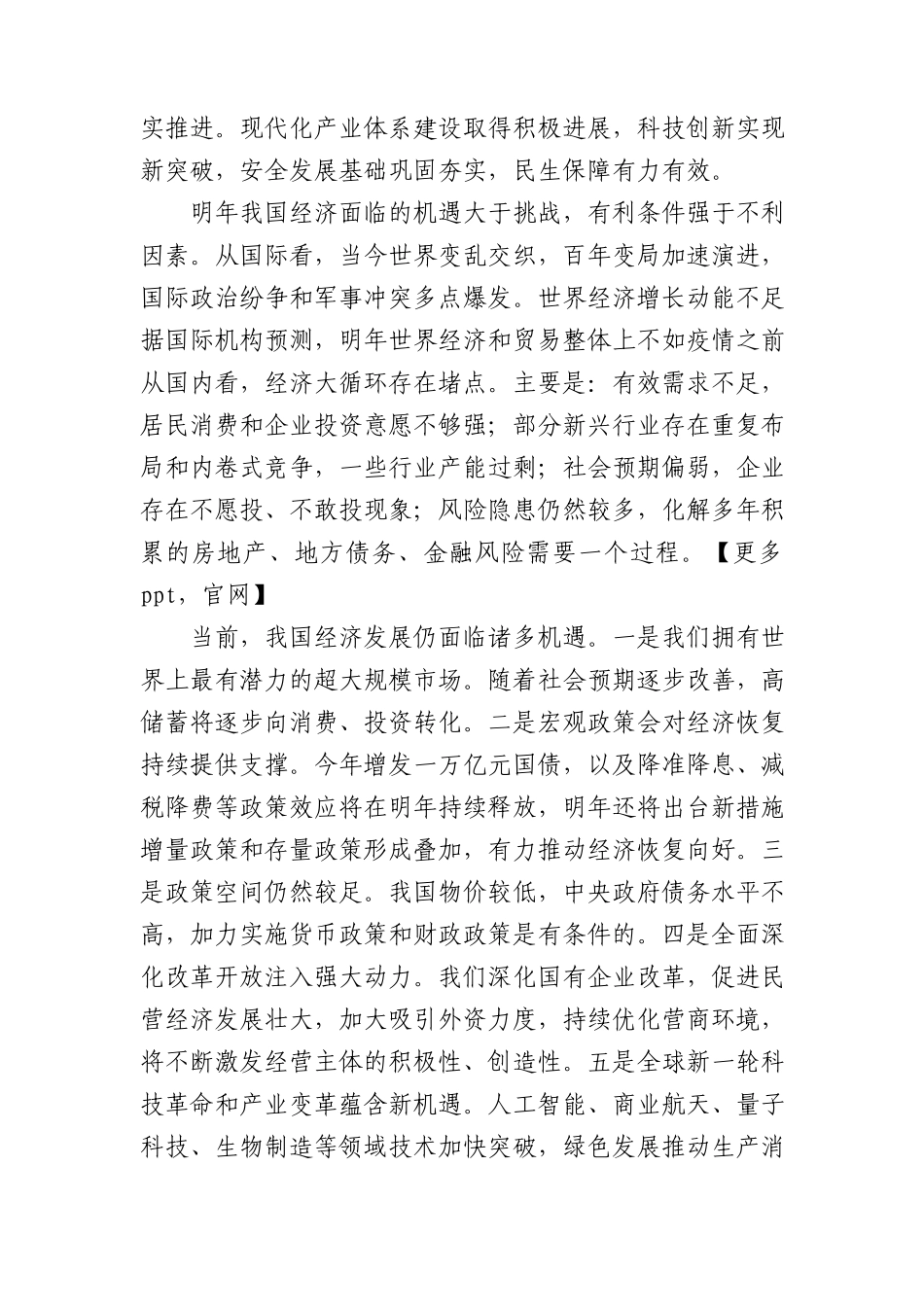 学习2023年中央经济工作会议精神7900字.docx_第2页
