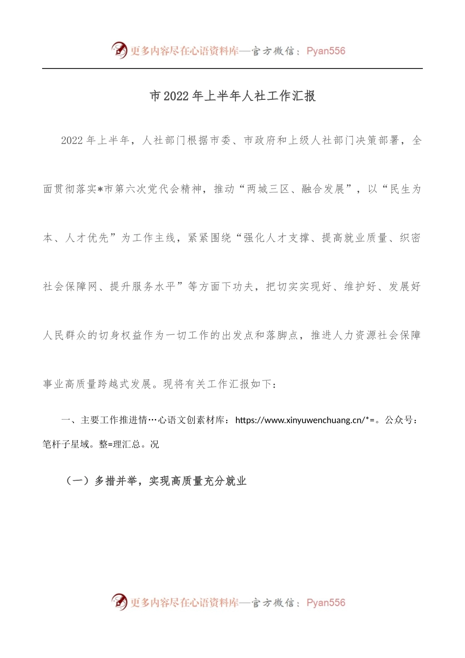 市2022年上半年人社工作汇报.docx_第1页