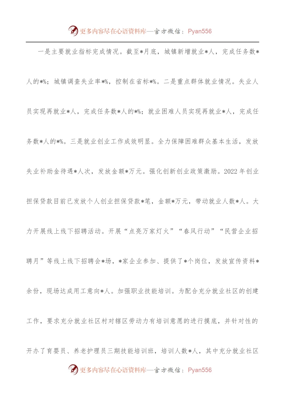 市2022年上半年人社工作汇报.docx_第2页