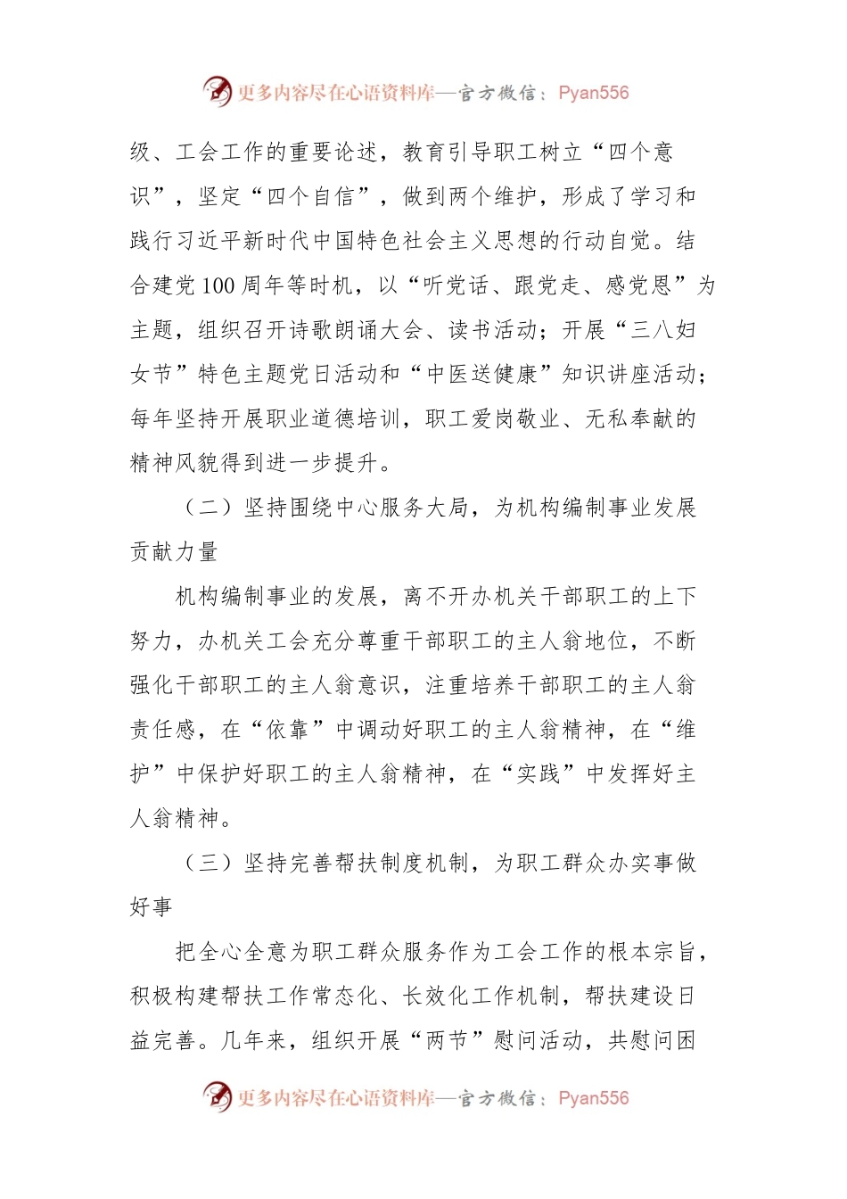 在省委编办机关工会第二次会员代表大会上的报告.docx_第2页