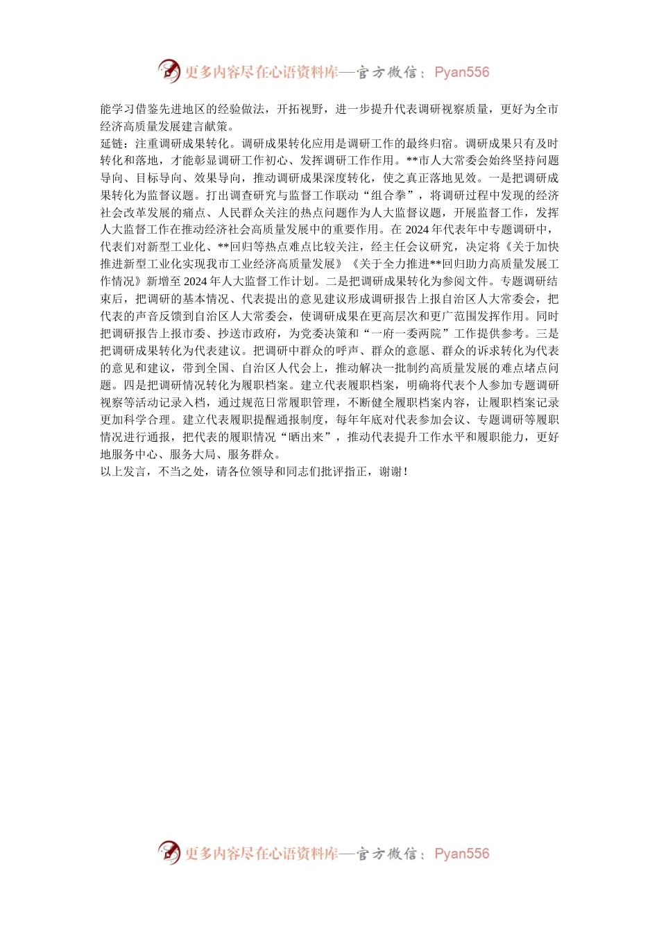 在自治区人大2024年重点工作推进座谈会上的汇报发言.docx_第2页