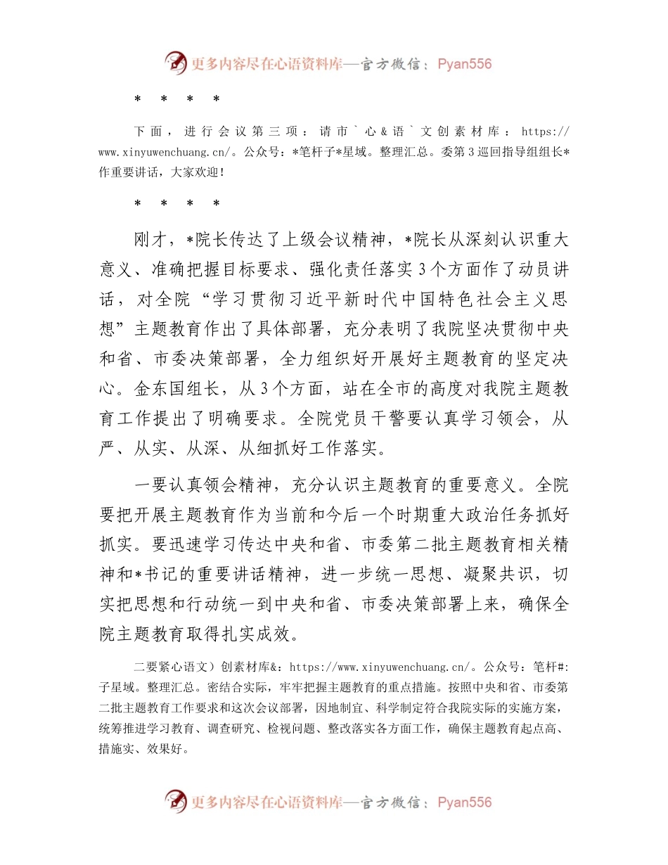 市人民法院主题教育工作会议主持词.docx_第2页