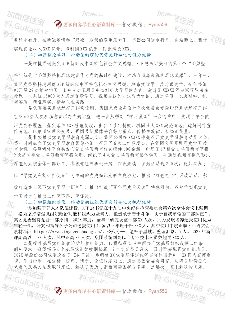 在集团2022年度全面从严治党工作会议上的工作报告.docx_第2页