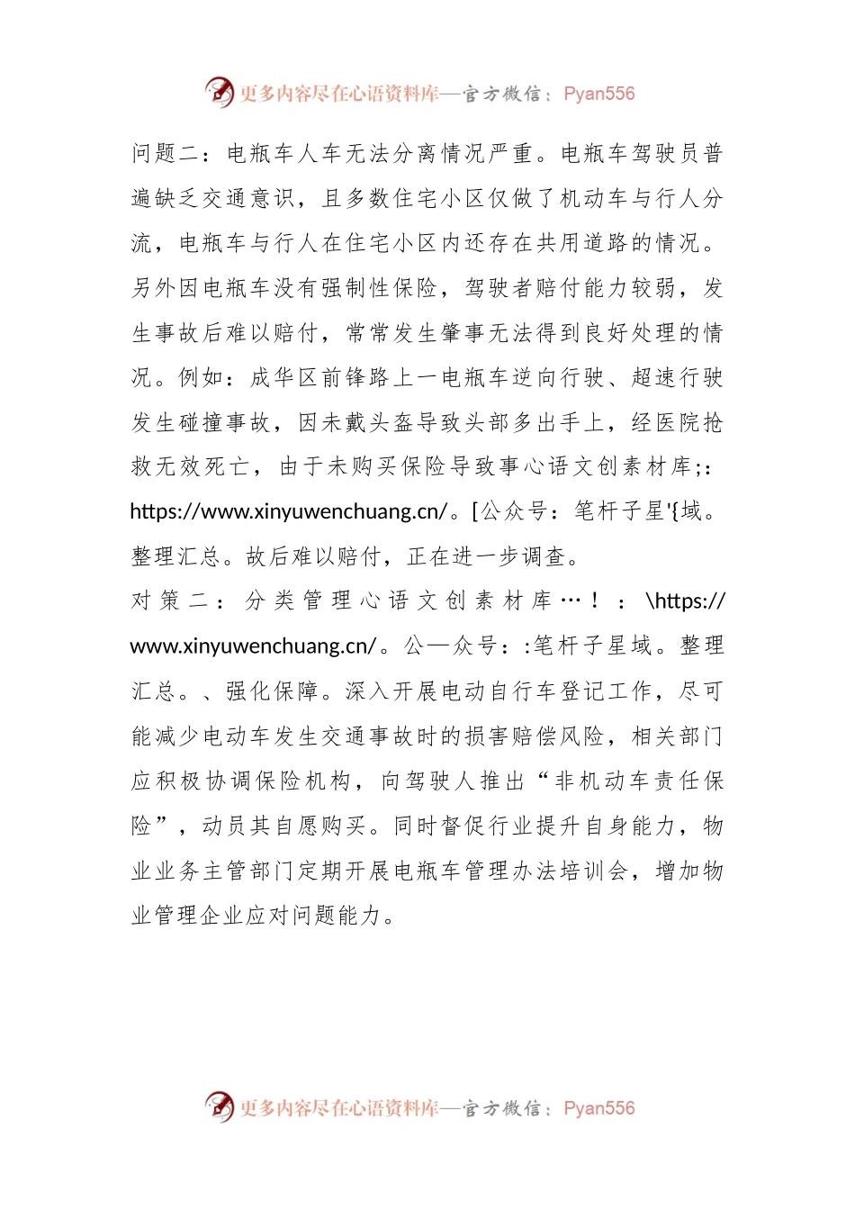 小区电瓶车管理存在的问题及对策.docx_第2页