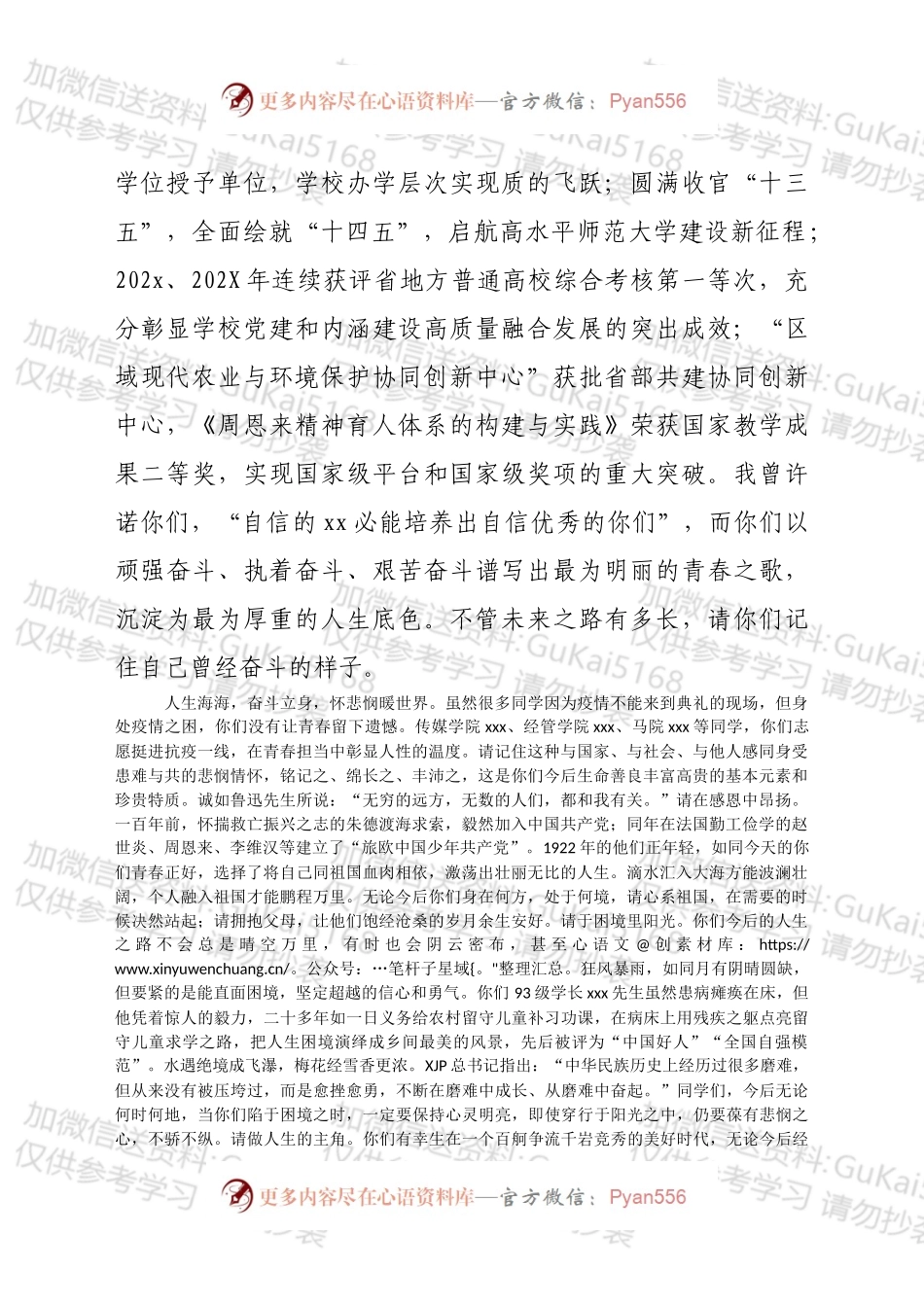 在高校2022届毕业典礼上的讲话.docx_第2页