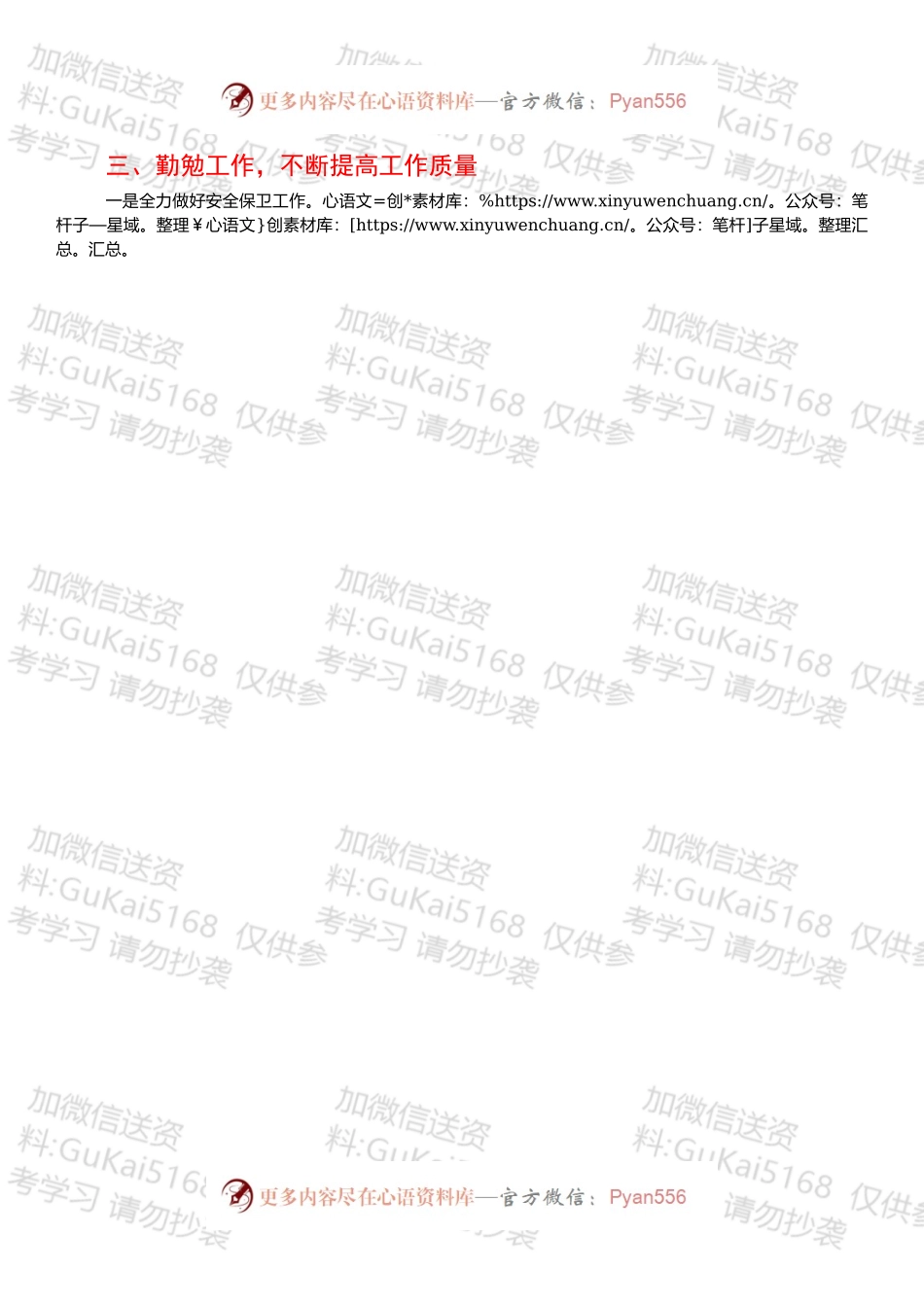 学校干部述职述廉报告.docx_第2页