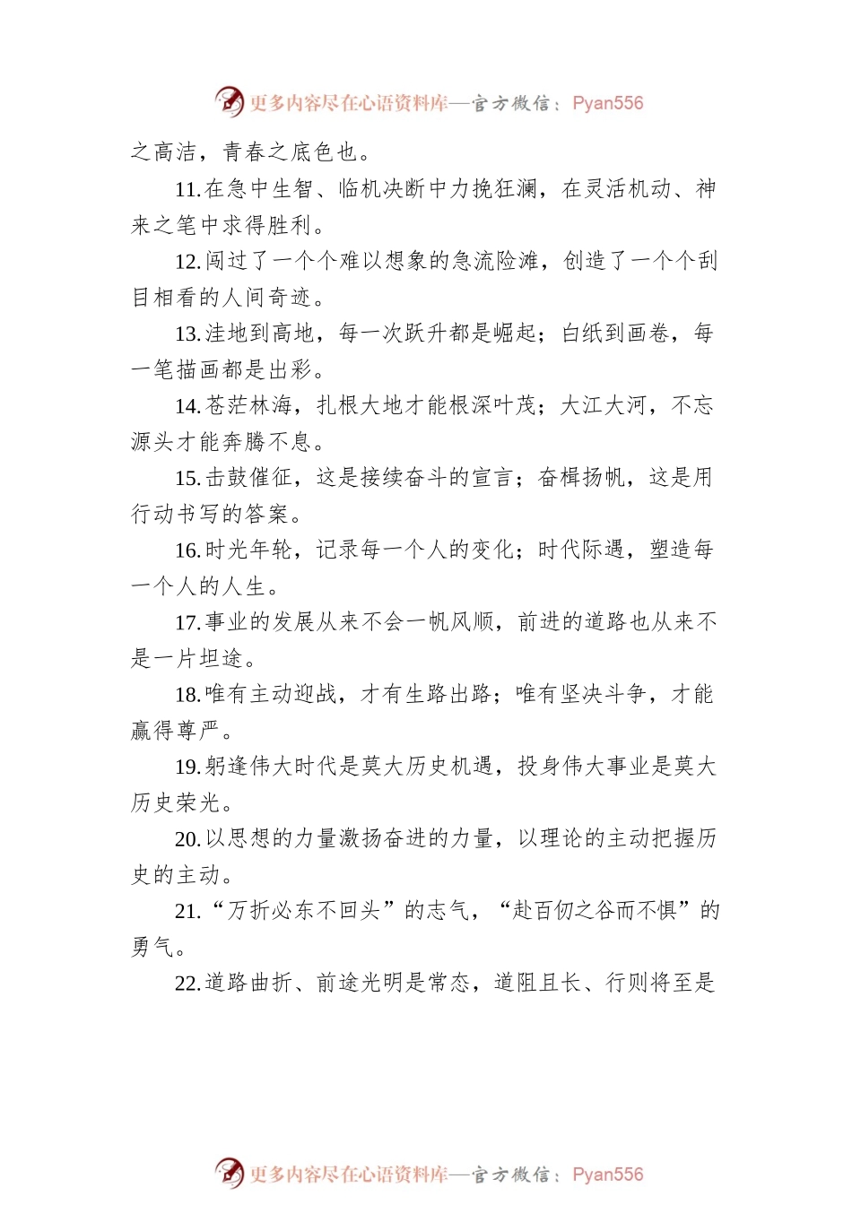 宏观之处见视野”“细节之处见党性”：报道修辞类过渡句50例.docx_第2页