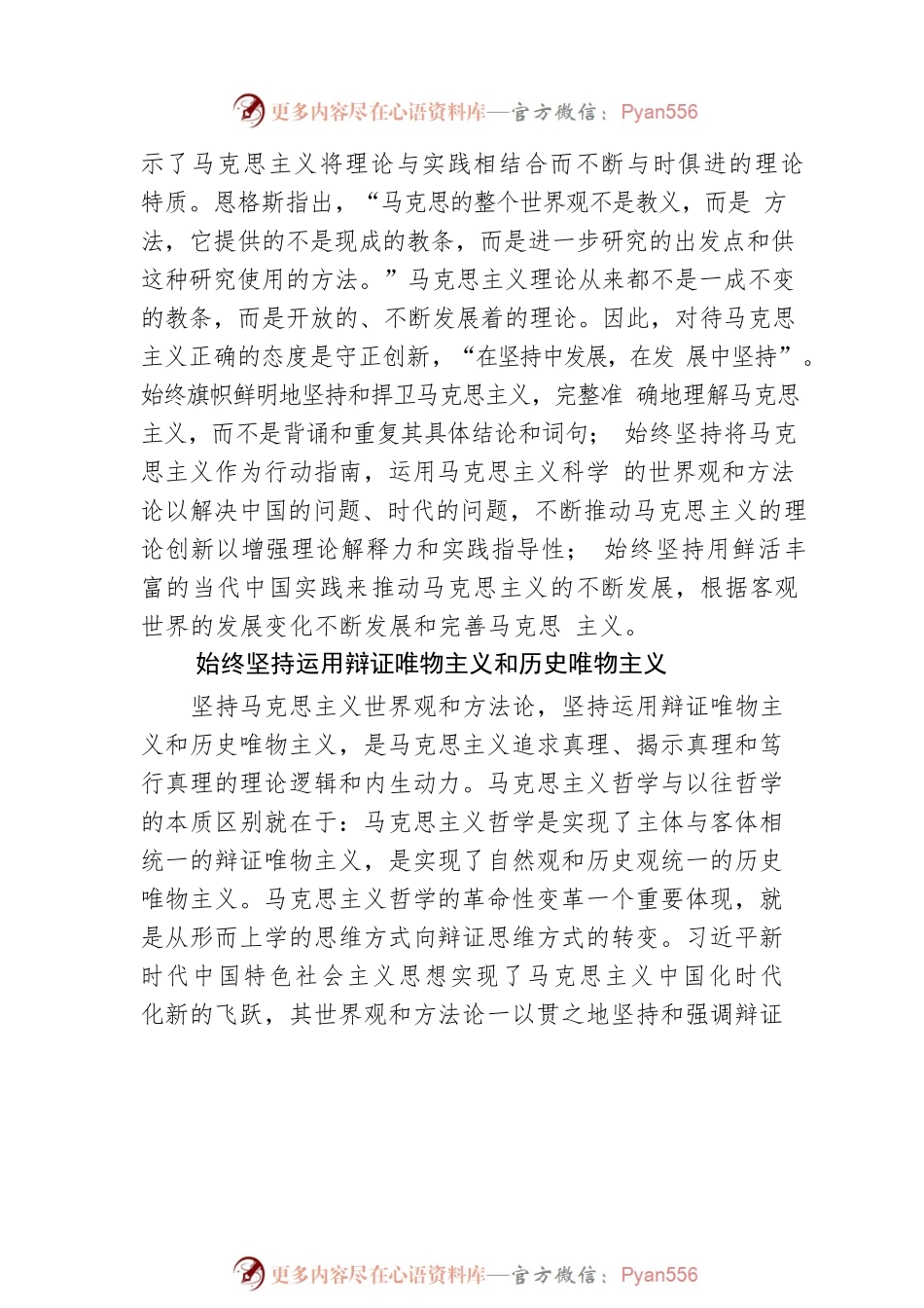 始终保持马克思主义生机活力的三个维度.docx_第2页