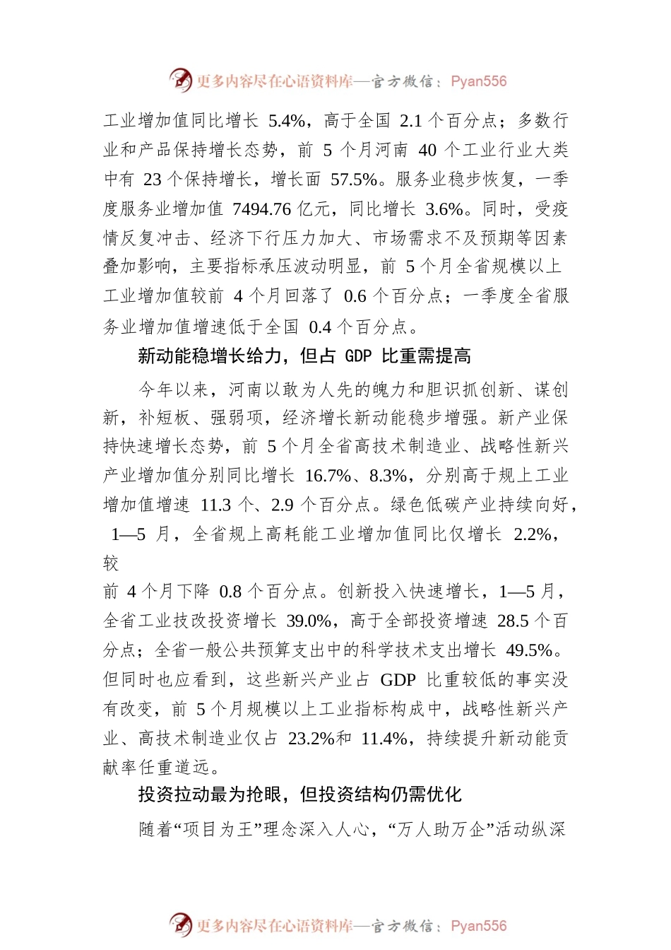 坚定信心看大势 破难应变稳增长——2022年河南上半年经济形势分析暨全年展望.docx_第2页