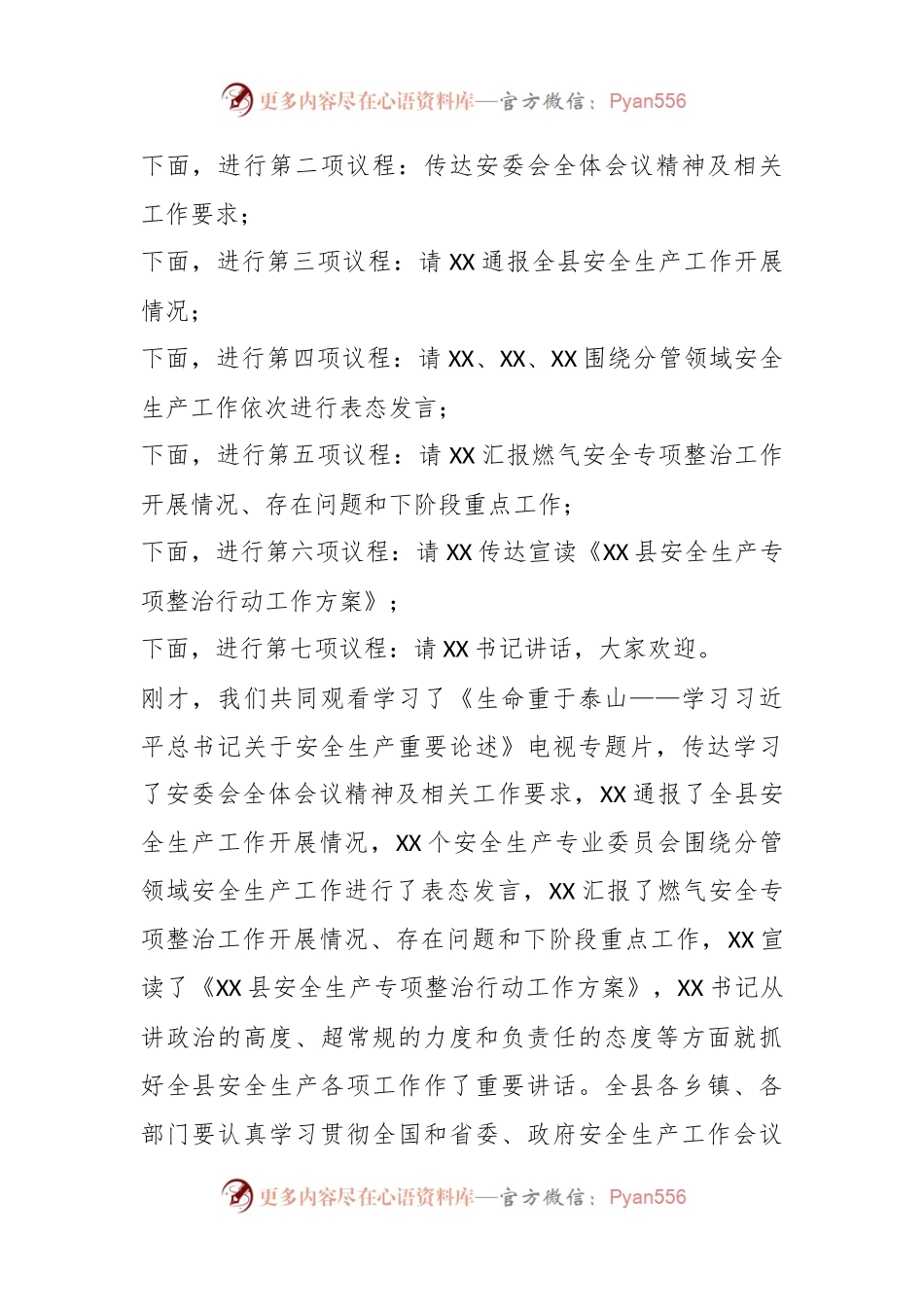 安全生产工作暨安委会全体会议主持词.docx_第2页