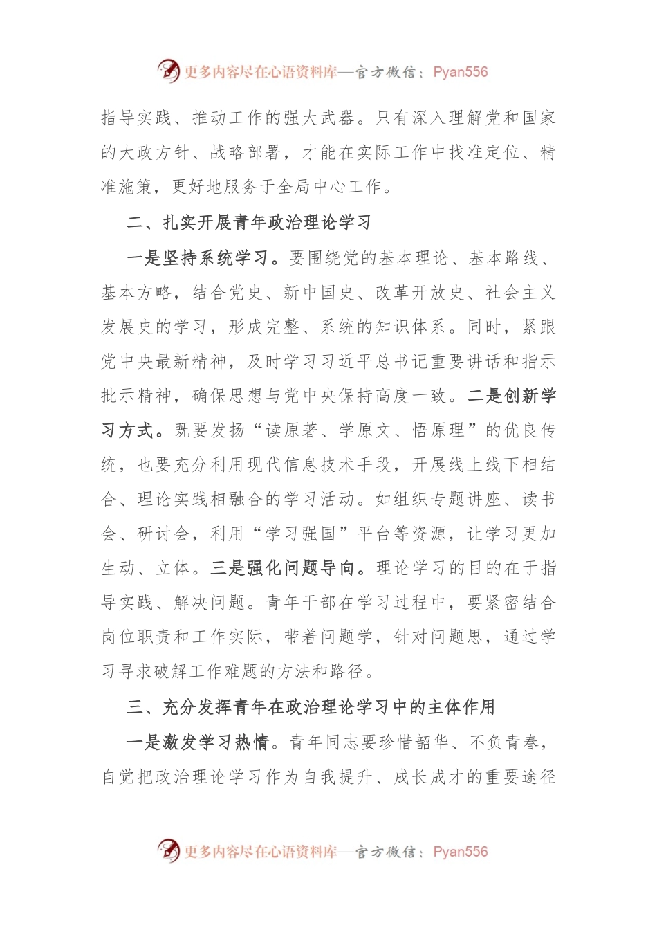 局第一季度青年政治理论学习座谈会上的讲话.docx_第2页
