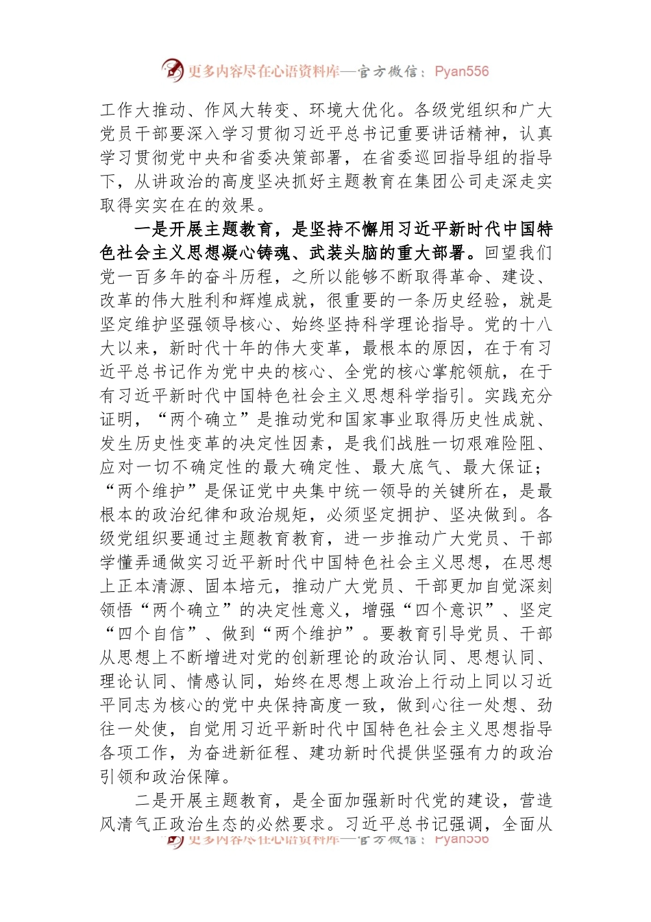 在省属企业学习贯彻主题教育动员大会上的讲话.docx_第2页