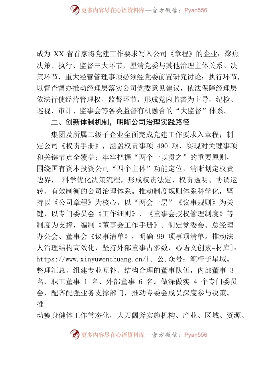 山东省属企业国企改革三年情况总结汇报.docx_第2页