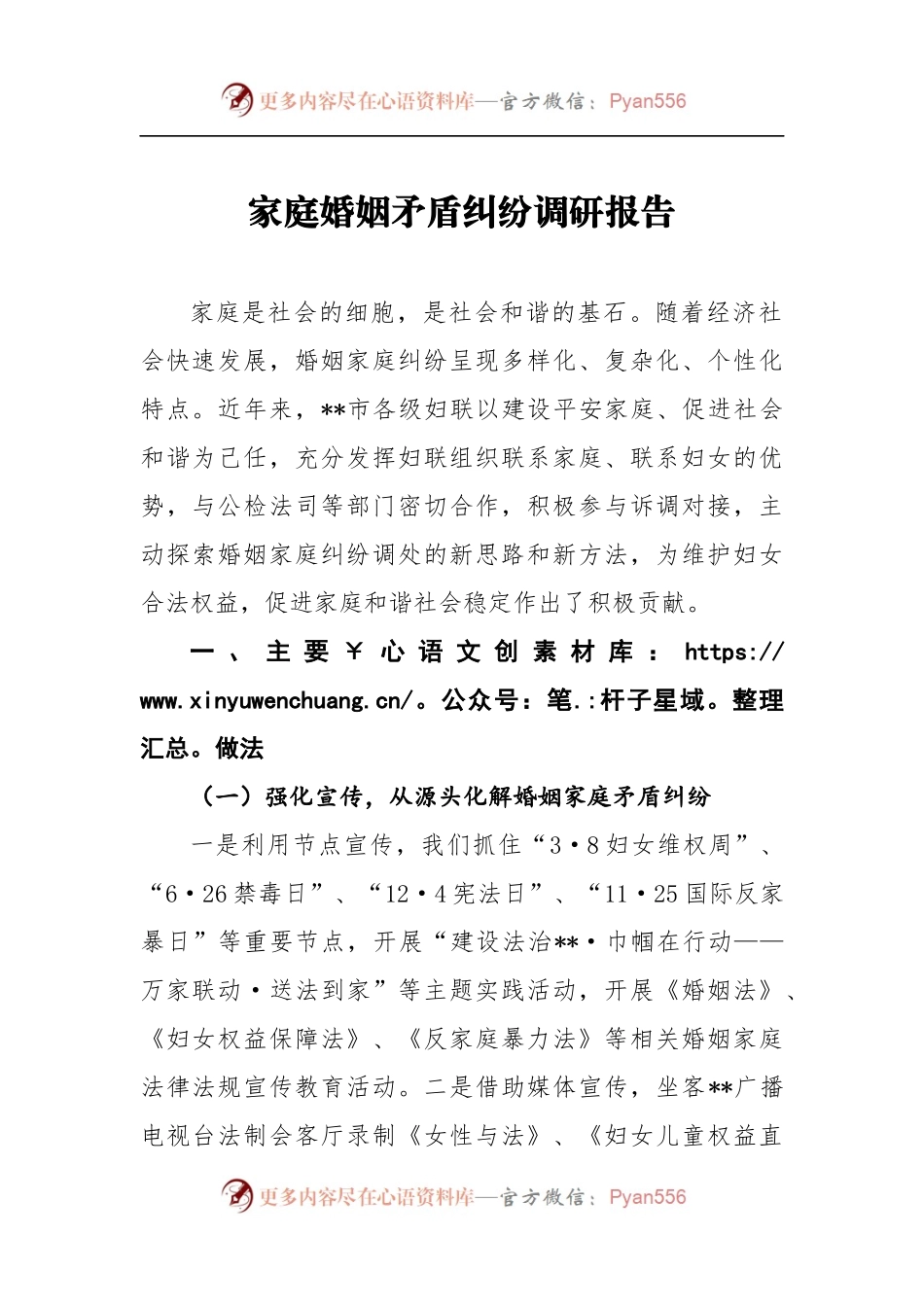 家庭婚姻矛盾纠纷调研报告4.docx_第1页