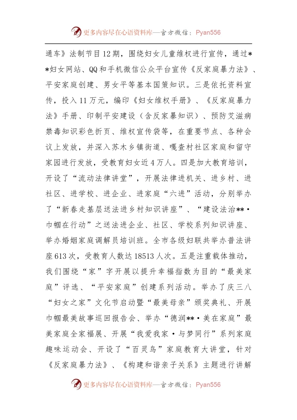 家庭婚姻矛盾纠纷调研报告4.docx_第2页