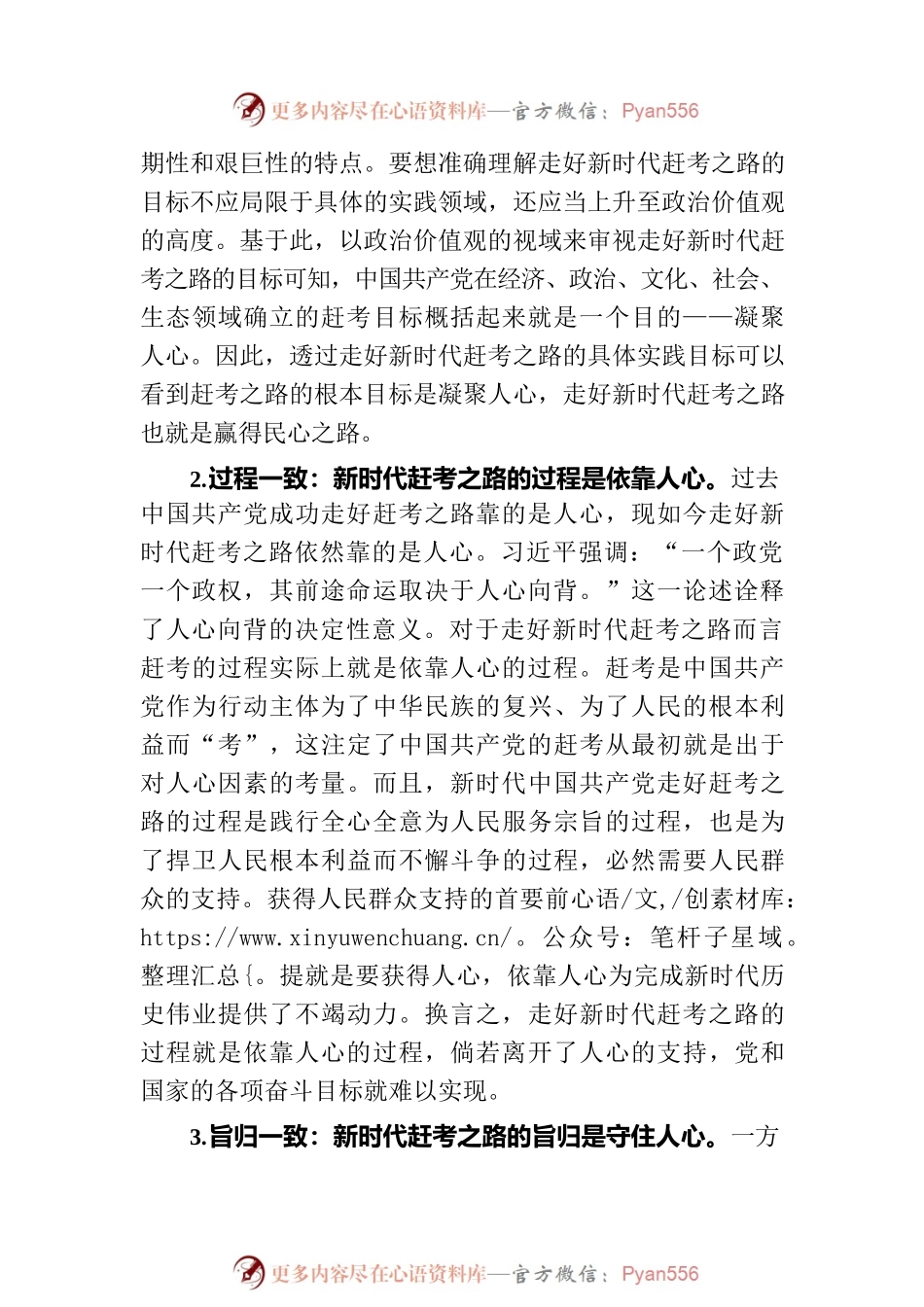 在理论学习中心组人民至上专题学习研讨交流会上的发言.docx_第2页