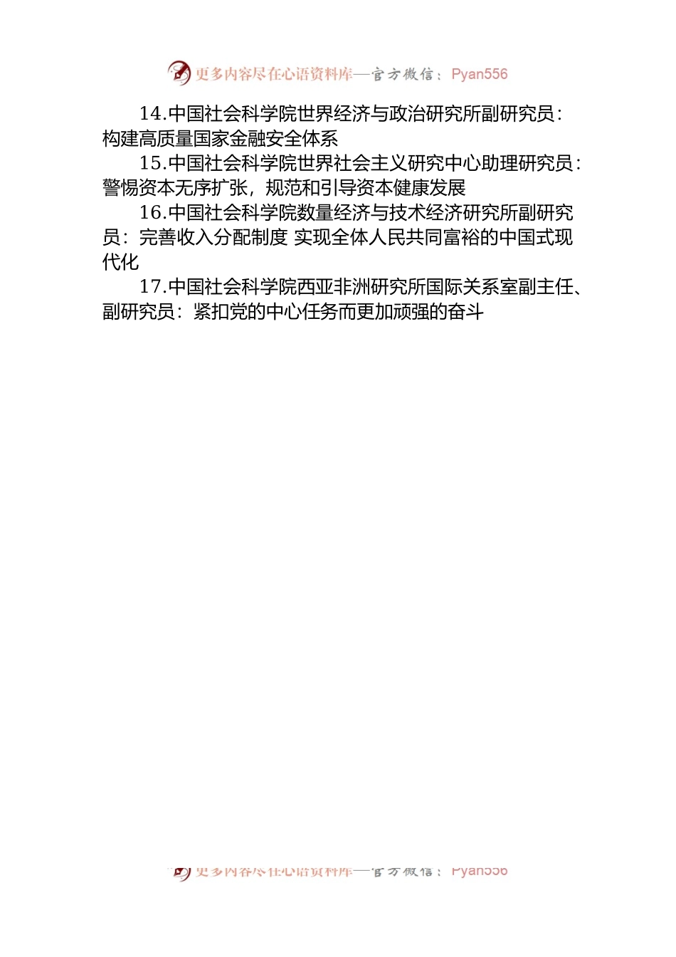 学习盛会精神理论文章汇编（17篇）.docx_第2页