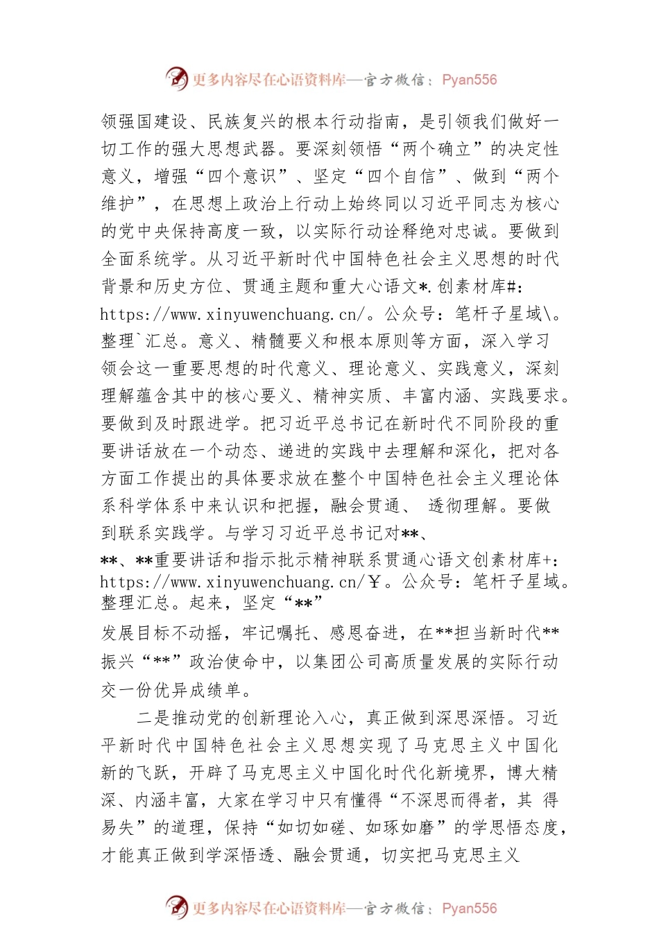 在集团公司读书班上的动员讲话.docx_第2页
