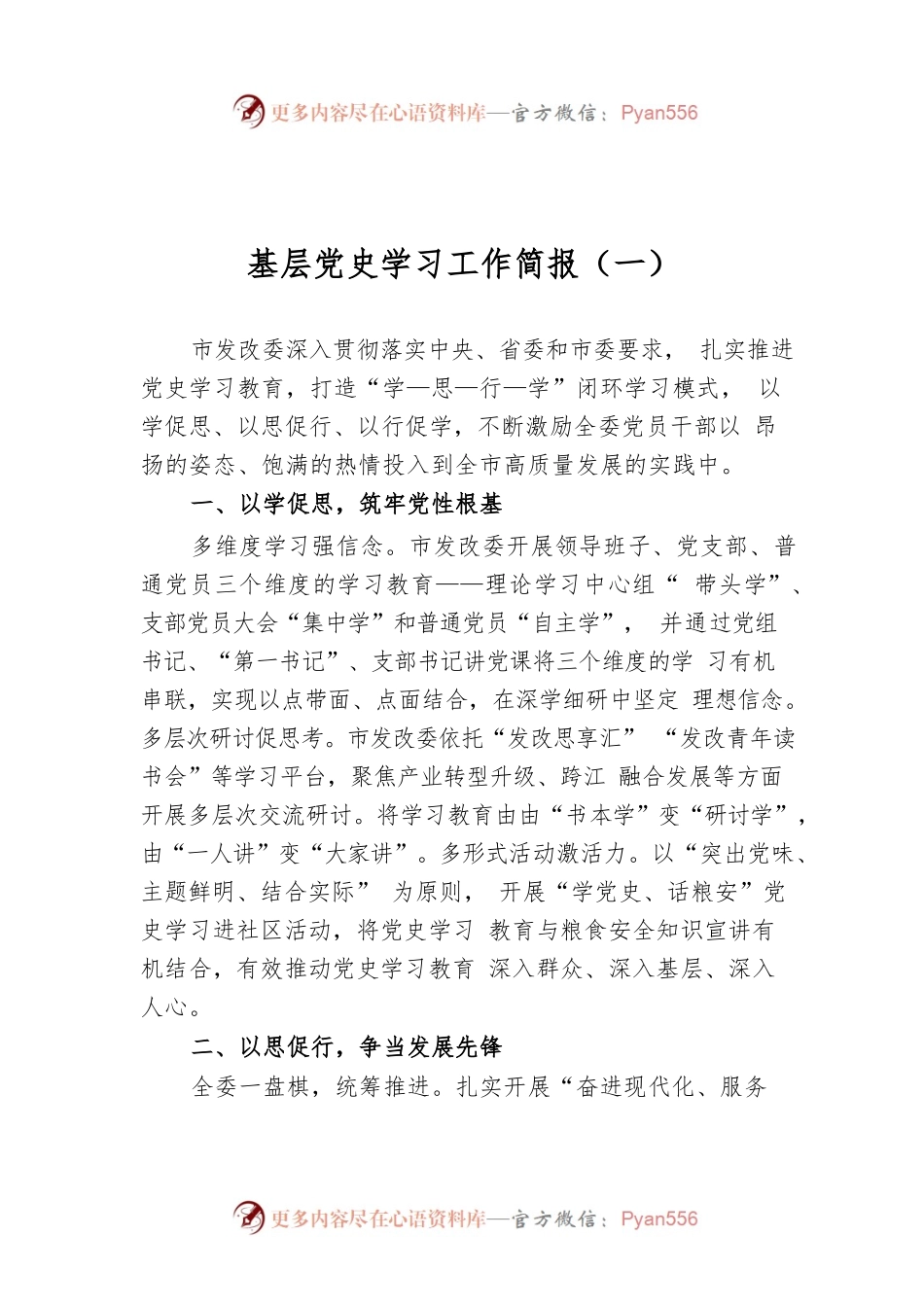 基层党史学习工作简报（4篇）.docx_第1页
