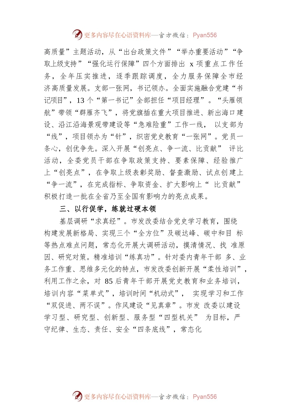 基层党史学习工作简报（4篇）.docx_第2页