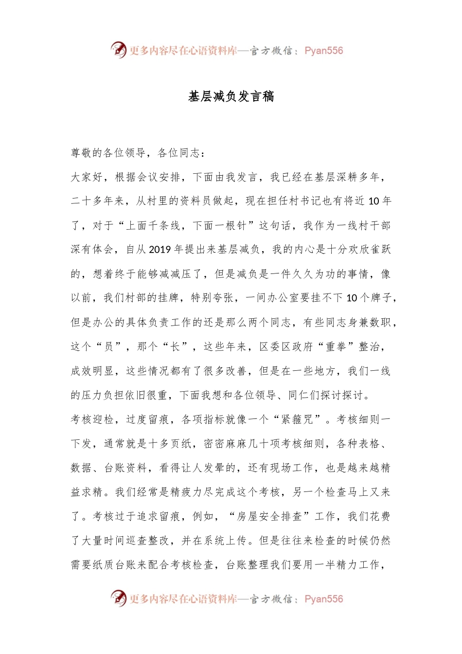 基层减负发言稿.docx_第1页