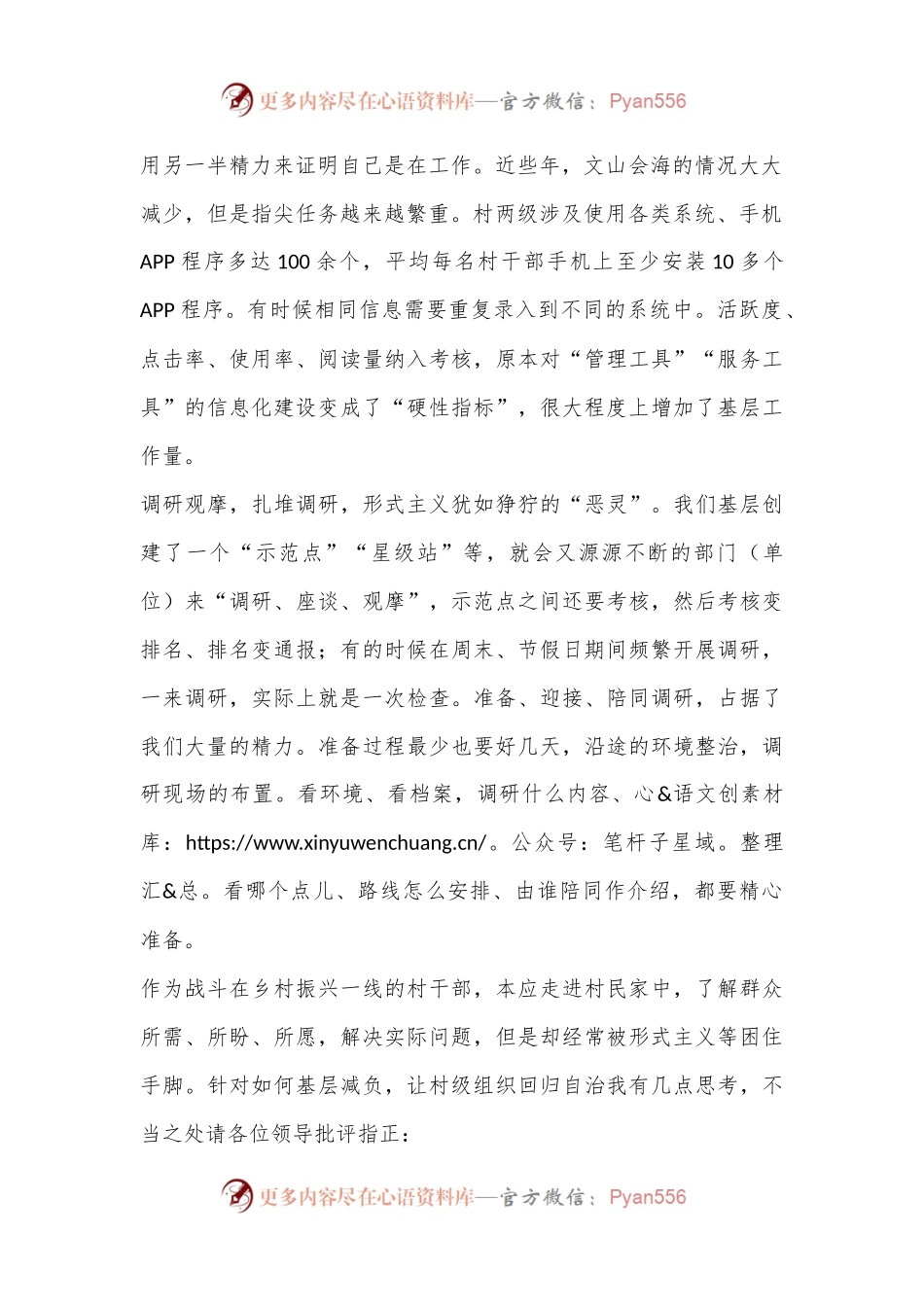 基层减负发言稿.docx_第2页