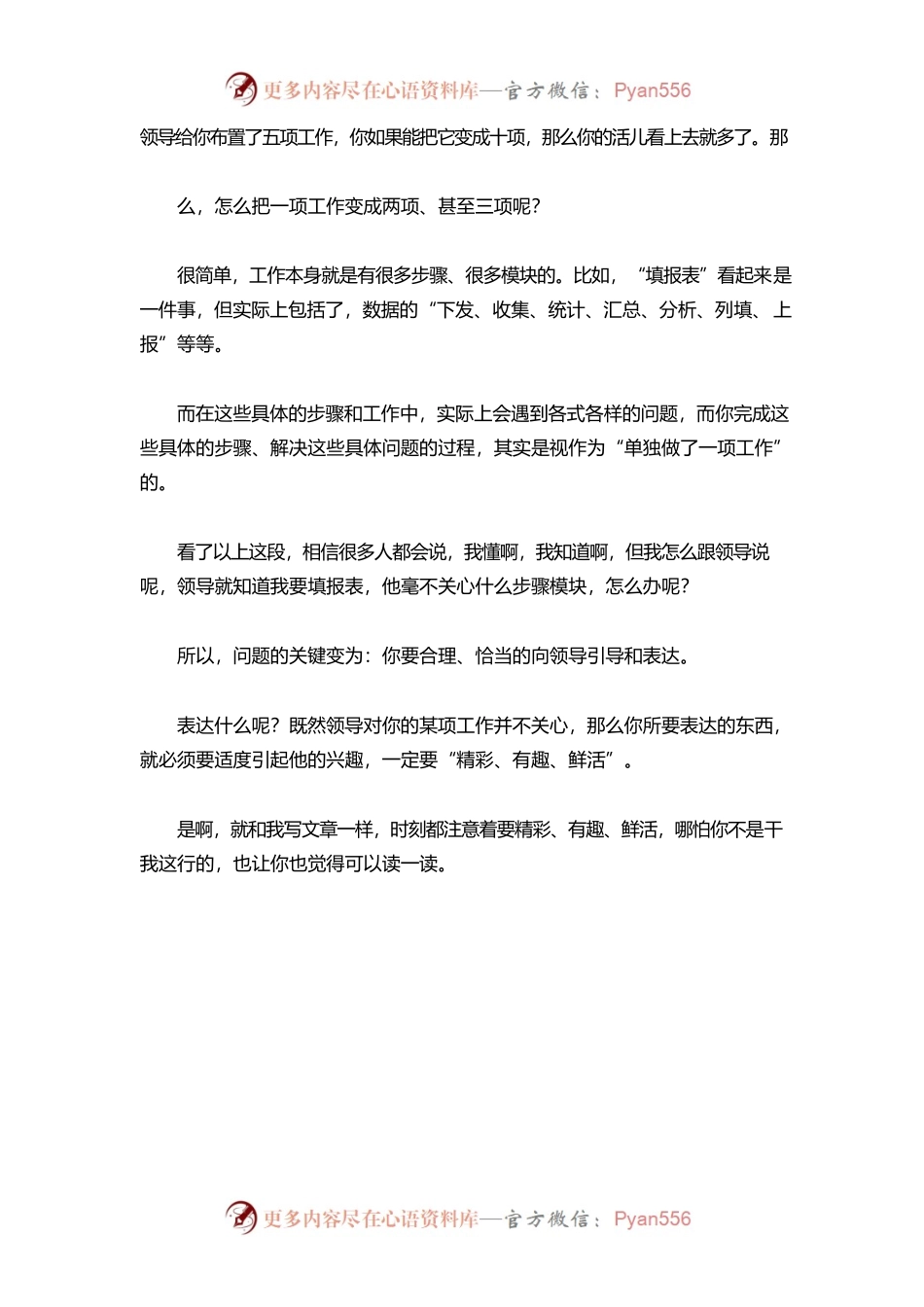 如何高情商地让领导知道你干活很多？.docx_第1页